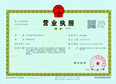 營業執照